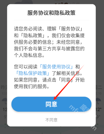 我的天气app