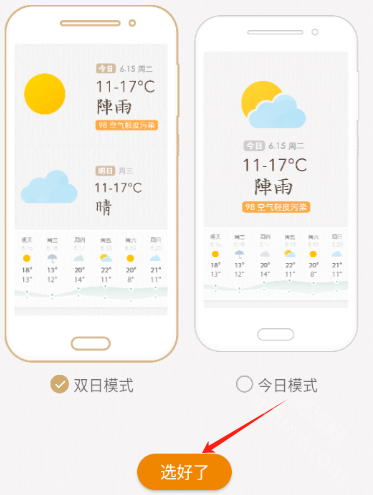 我的天气app