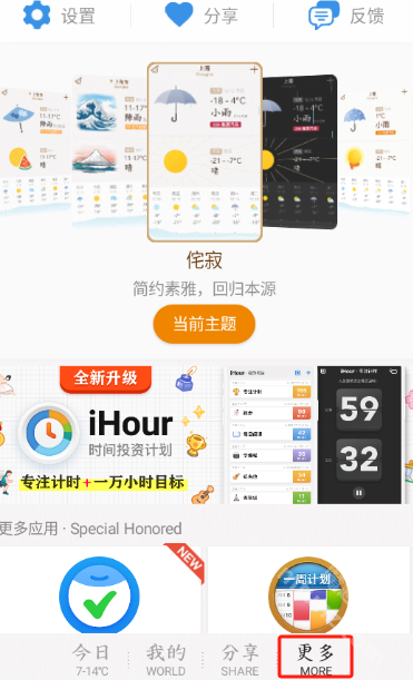 我的天气app