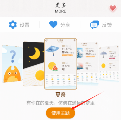 我的天气app