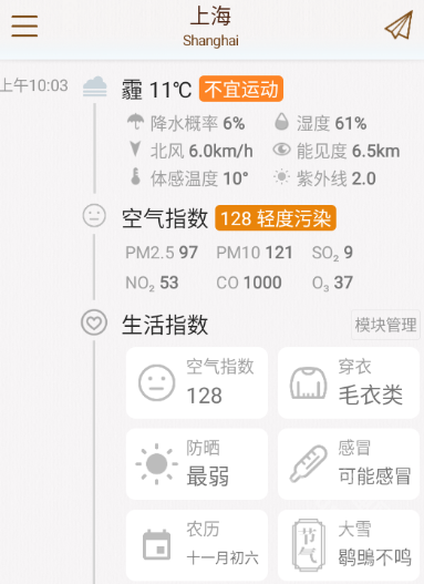 我的天气app