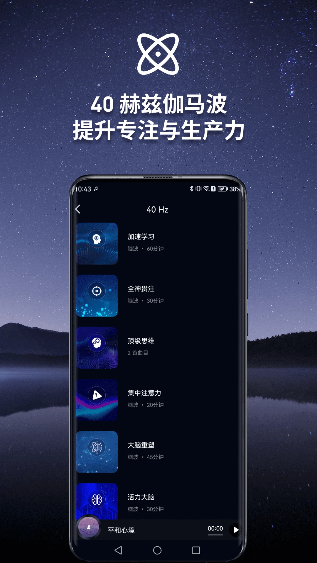 神奇脑波app截图3