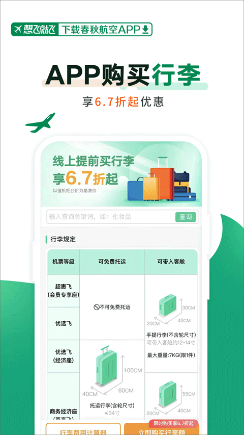 春秋航空手机版截图2