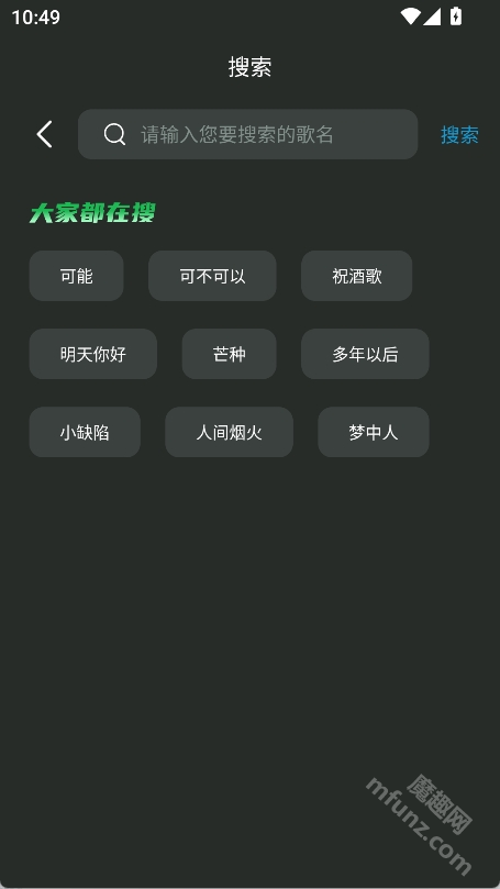 乐趣音乐app新版