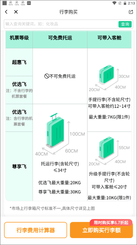 春秋航空手机版