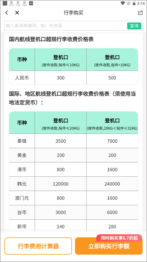 春秋航空手机版