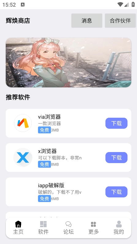 辉焕商店app截图3