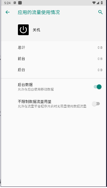 手机一键关机重启软件截图1