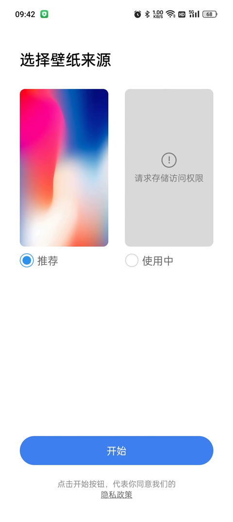 X桌面安卓版截图1