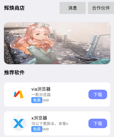 辉焕商店app