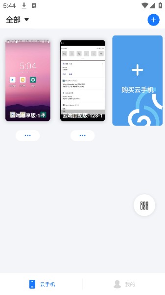 海马云手机app截图3