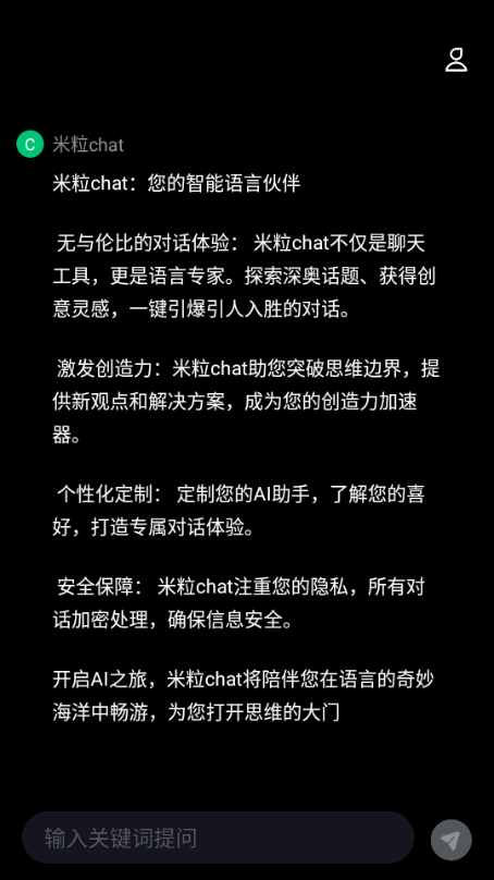 米粒chat手机版