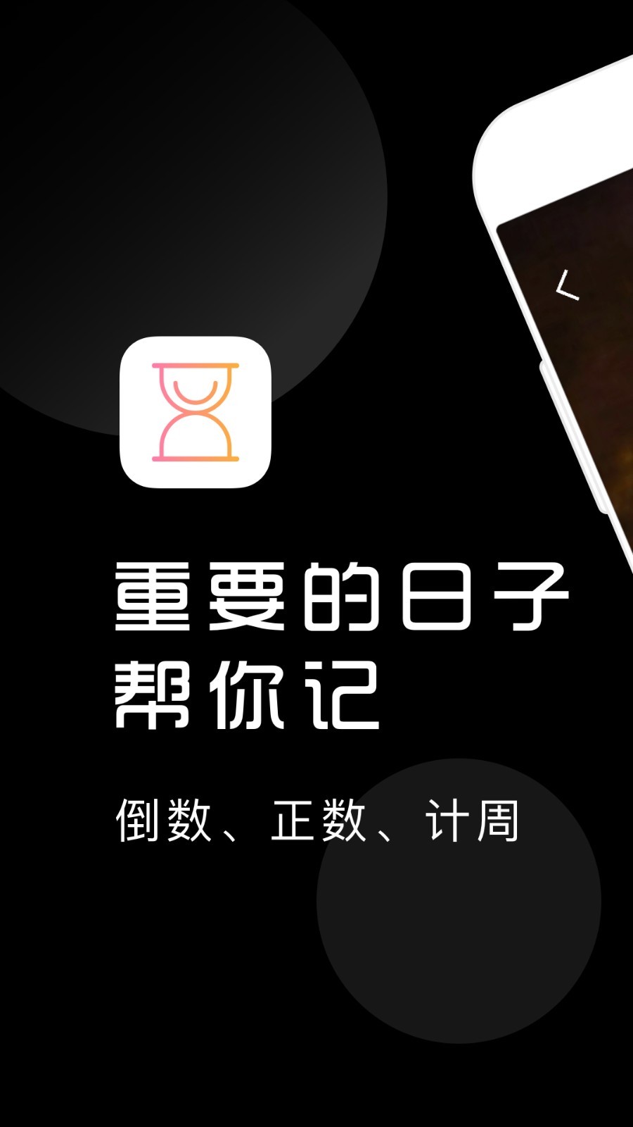 计时光app截图1