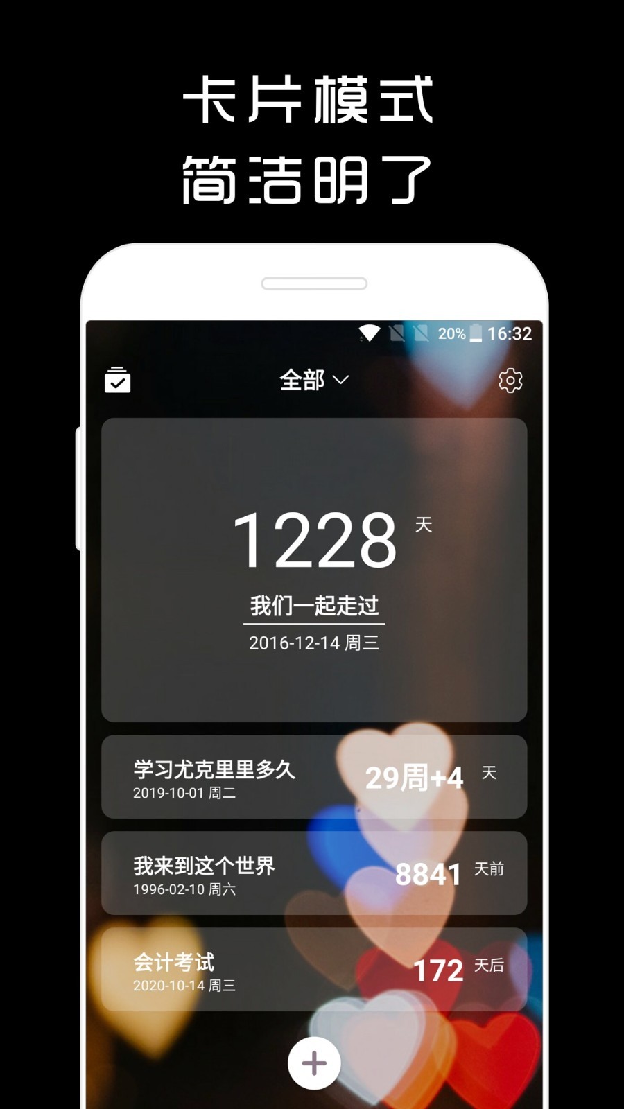 计时光app截图4