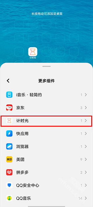 计时光app