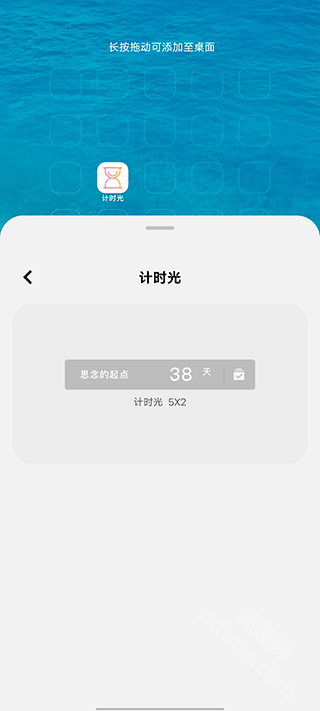 计时光app