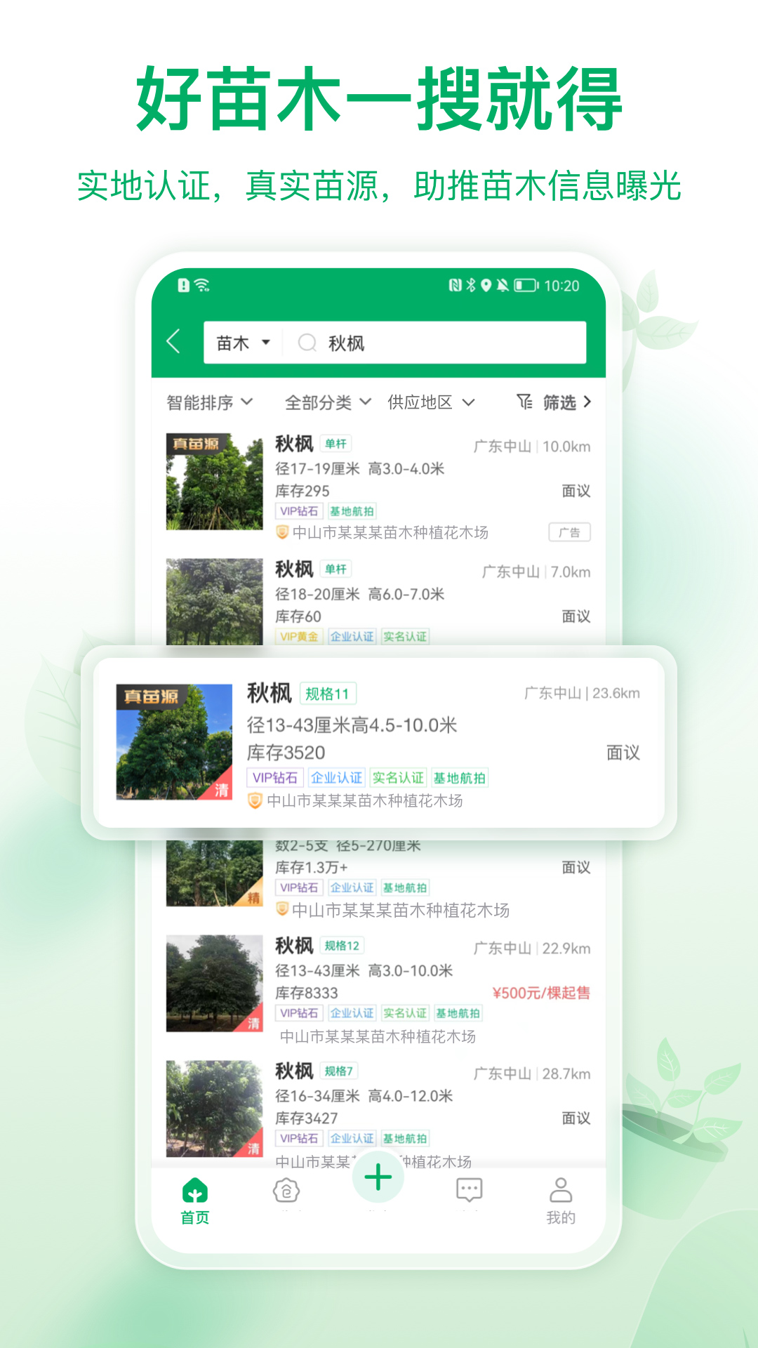 苗仓app截图1