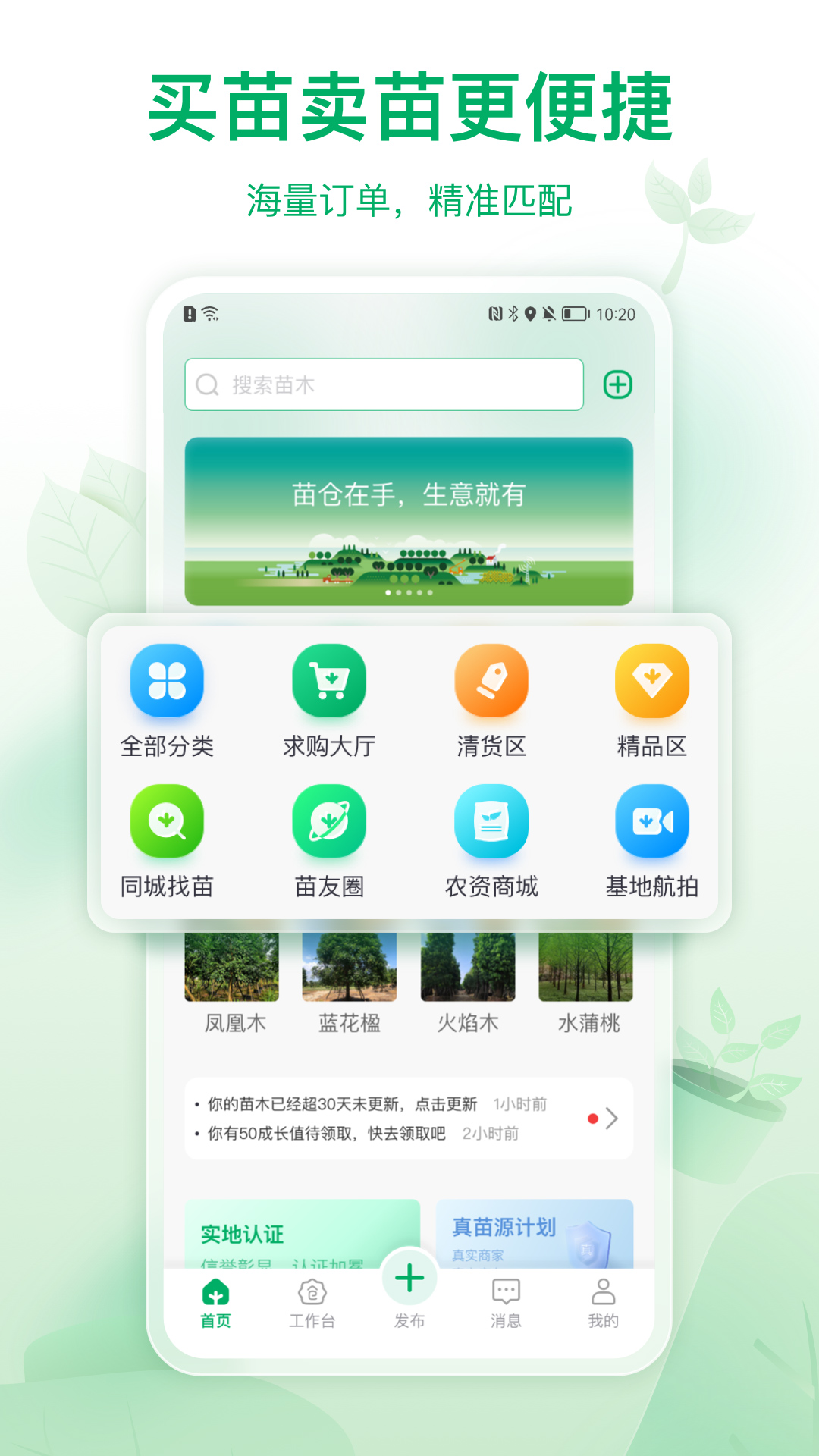 苗仓app截图4