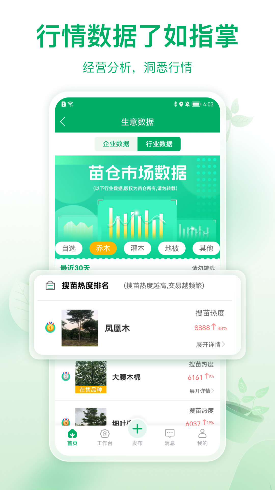 苗仓app截图3