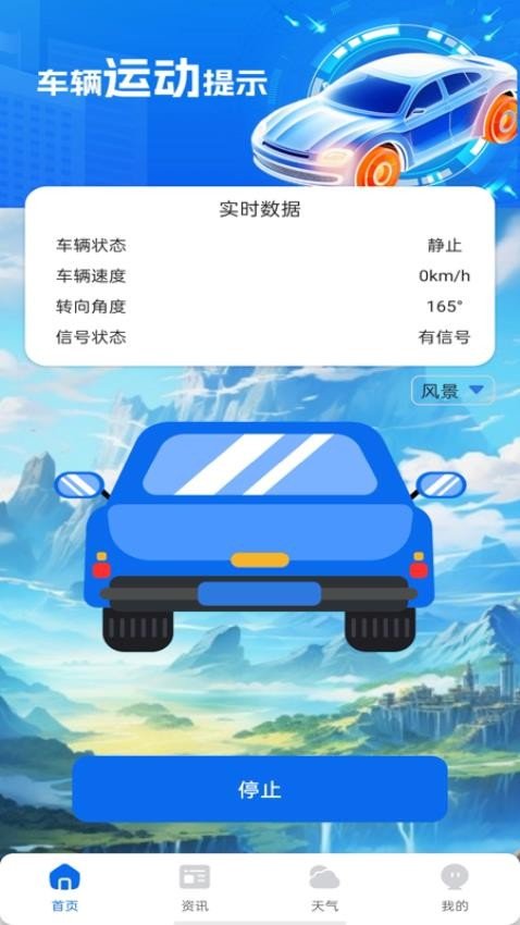 防晕车神器app截图3