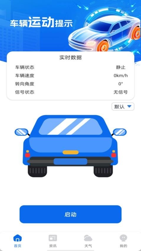 防晕车神器app截图2