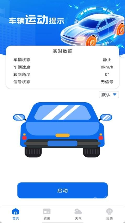 防晕车神器app