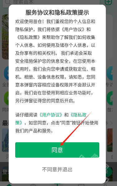 苗仓app