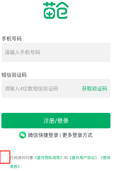 苗仓app