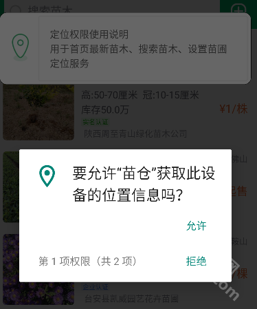 苗仓app