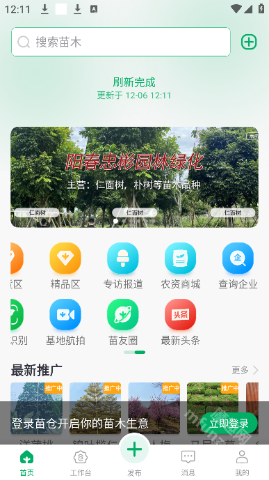 苗仓app