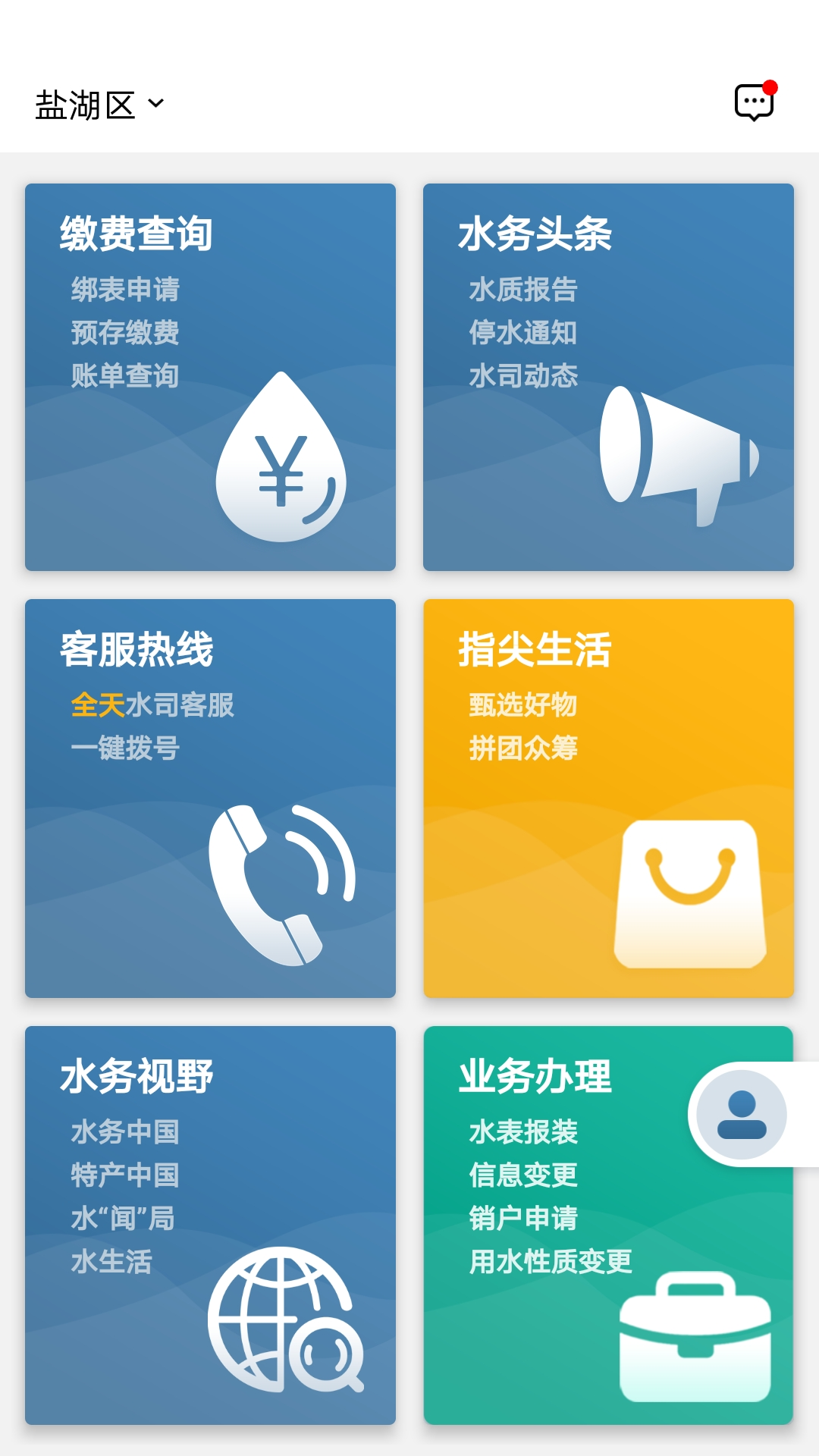 指尖水务app截图3