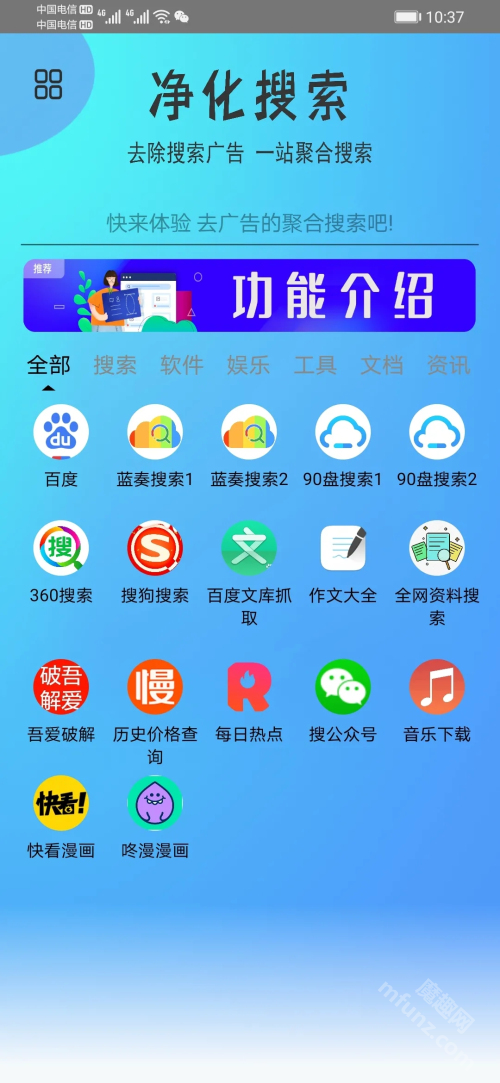 净化搜索app