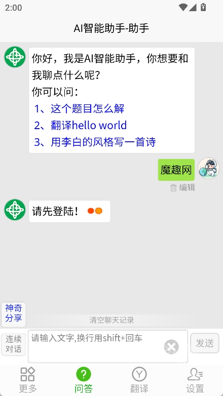 AI智能助手app