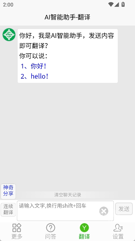 AI智能助手app