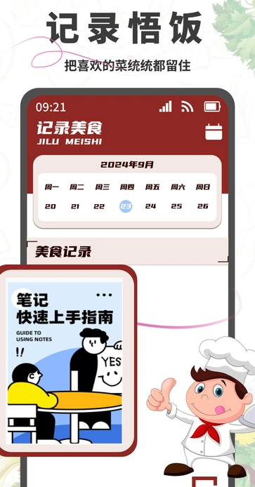 悟饭助手安卓版截图2