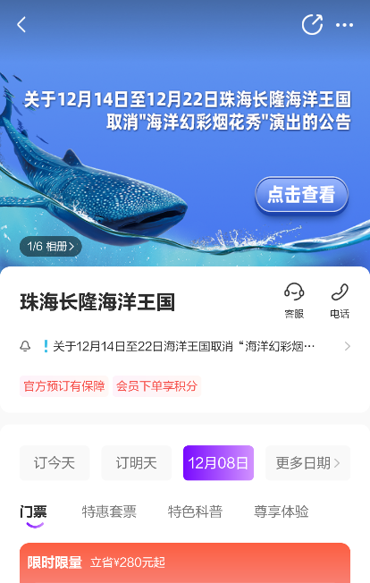 长隆旅游app