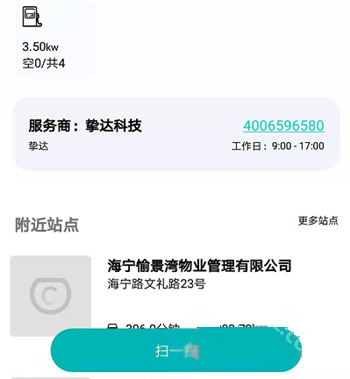 桩到家app