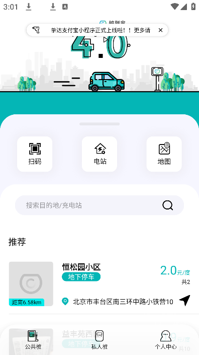 桩到家app