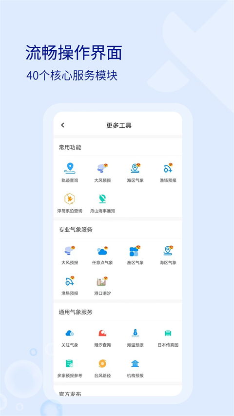 海e行手机版截图4