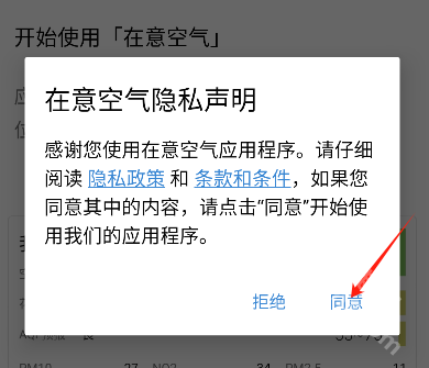 在意空气app