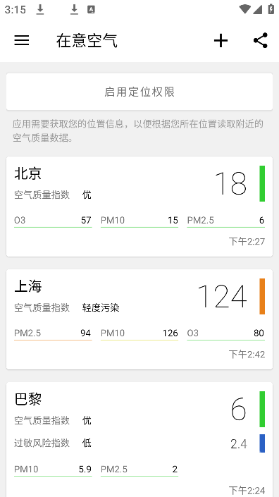 在意空气app