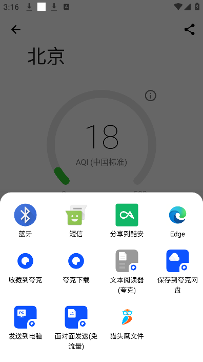 在意空气app