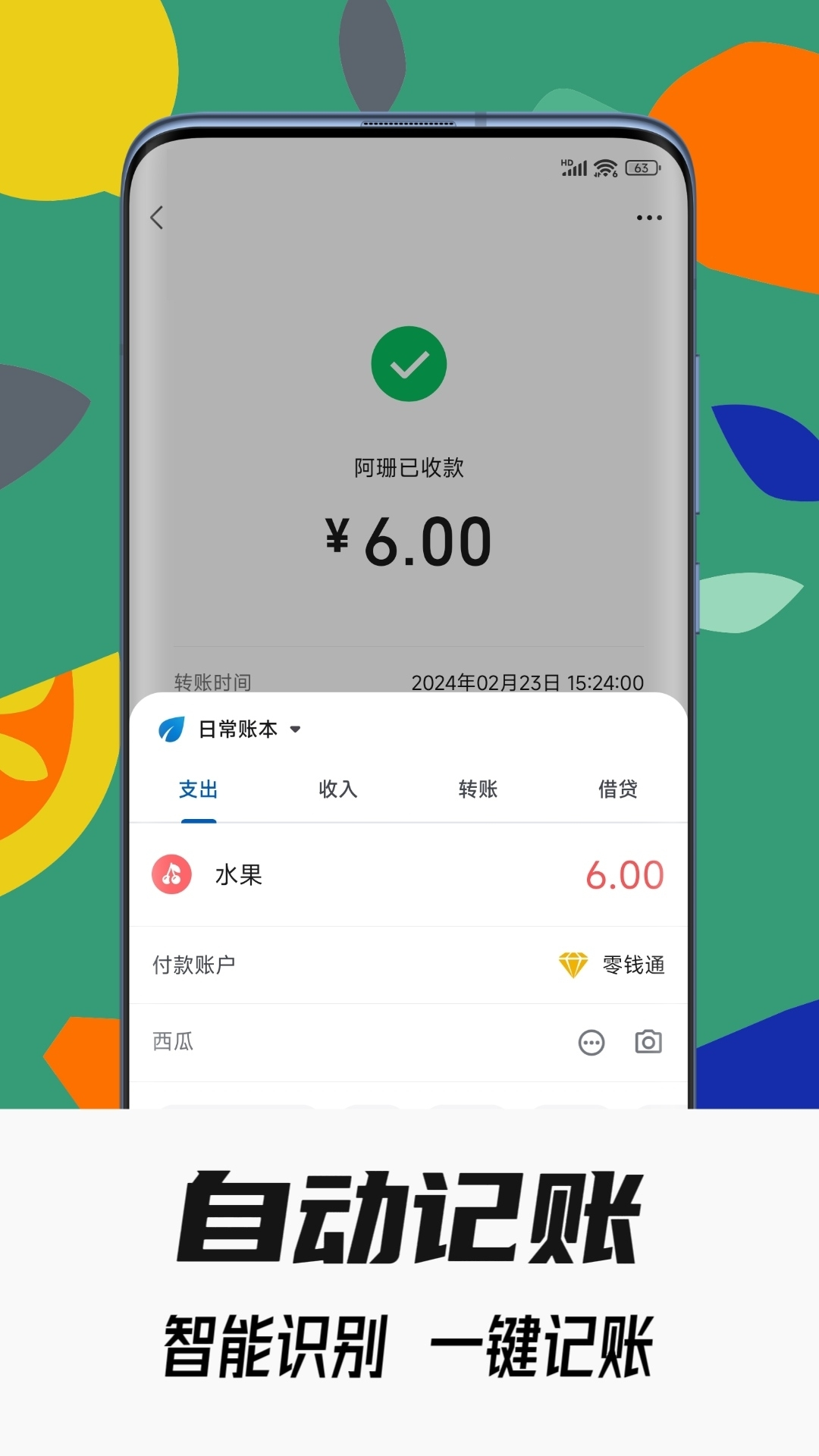 小星记账app截图2