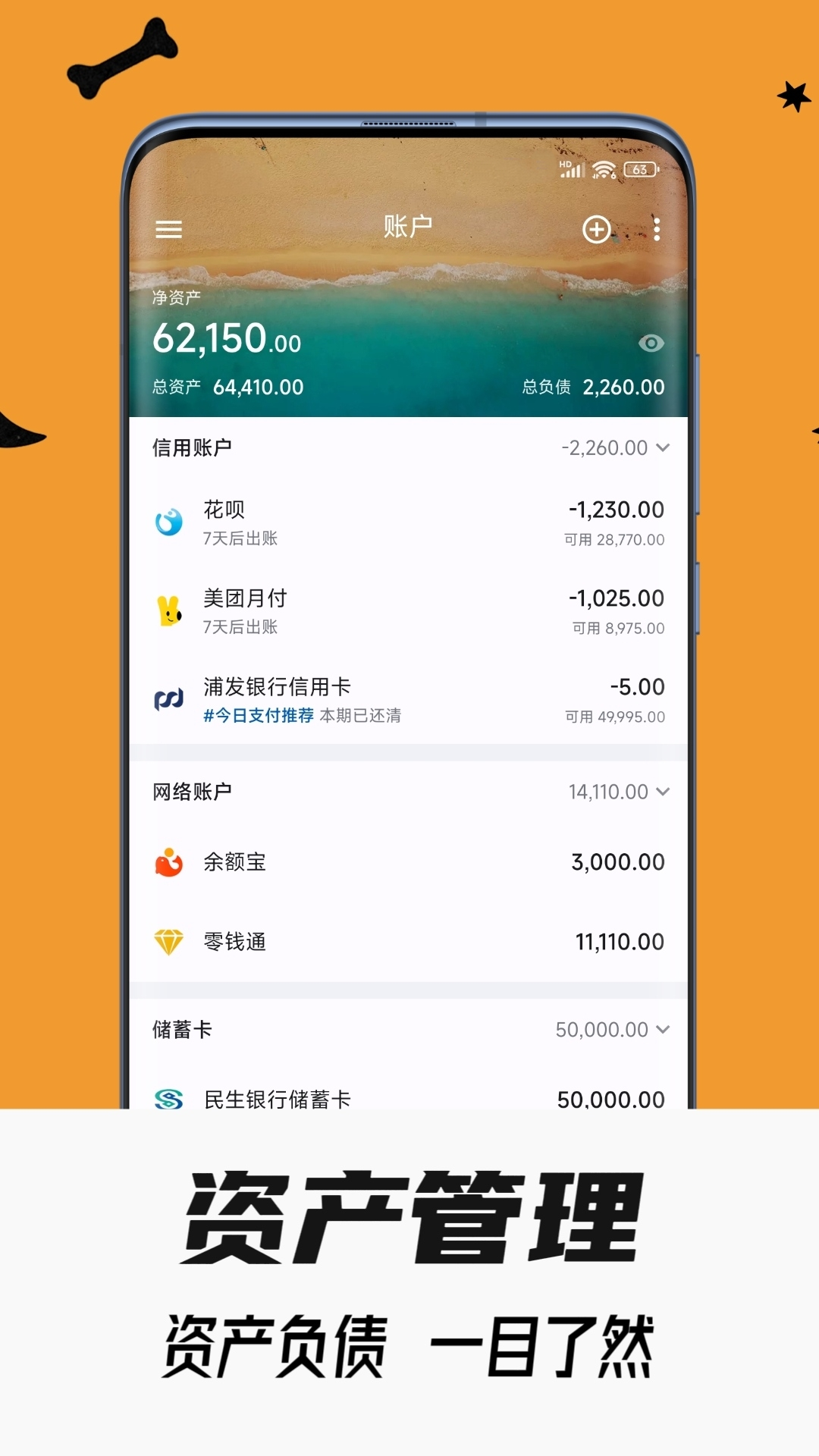 小星记账app截图3