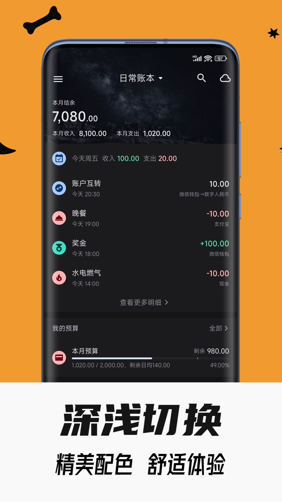 小星记账app截图5