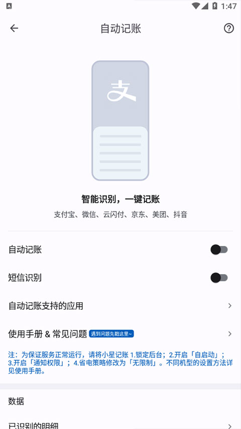 小星记账app