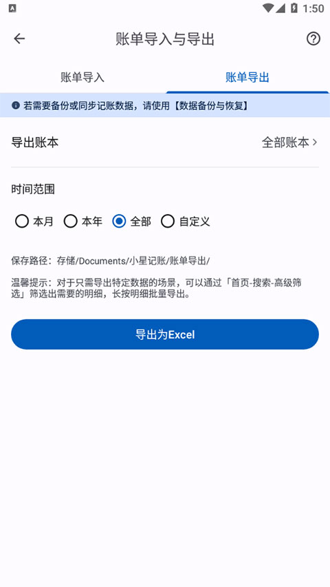 小星记账app