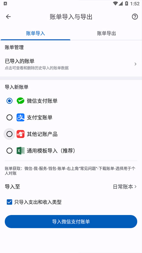 小星记账app