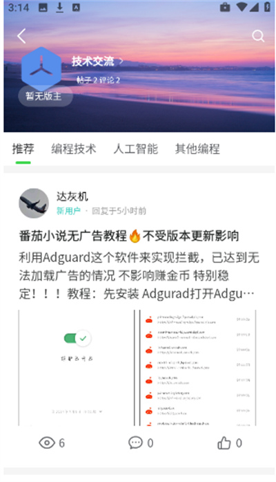 六速空间app截图2