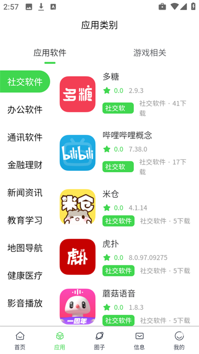 六速空间app截图3